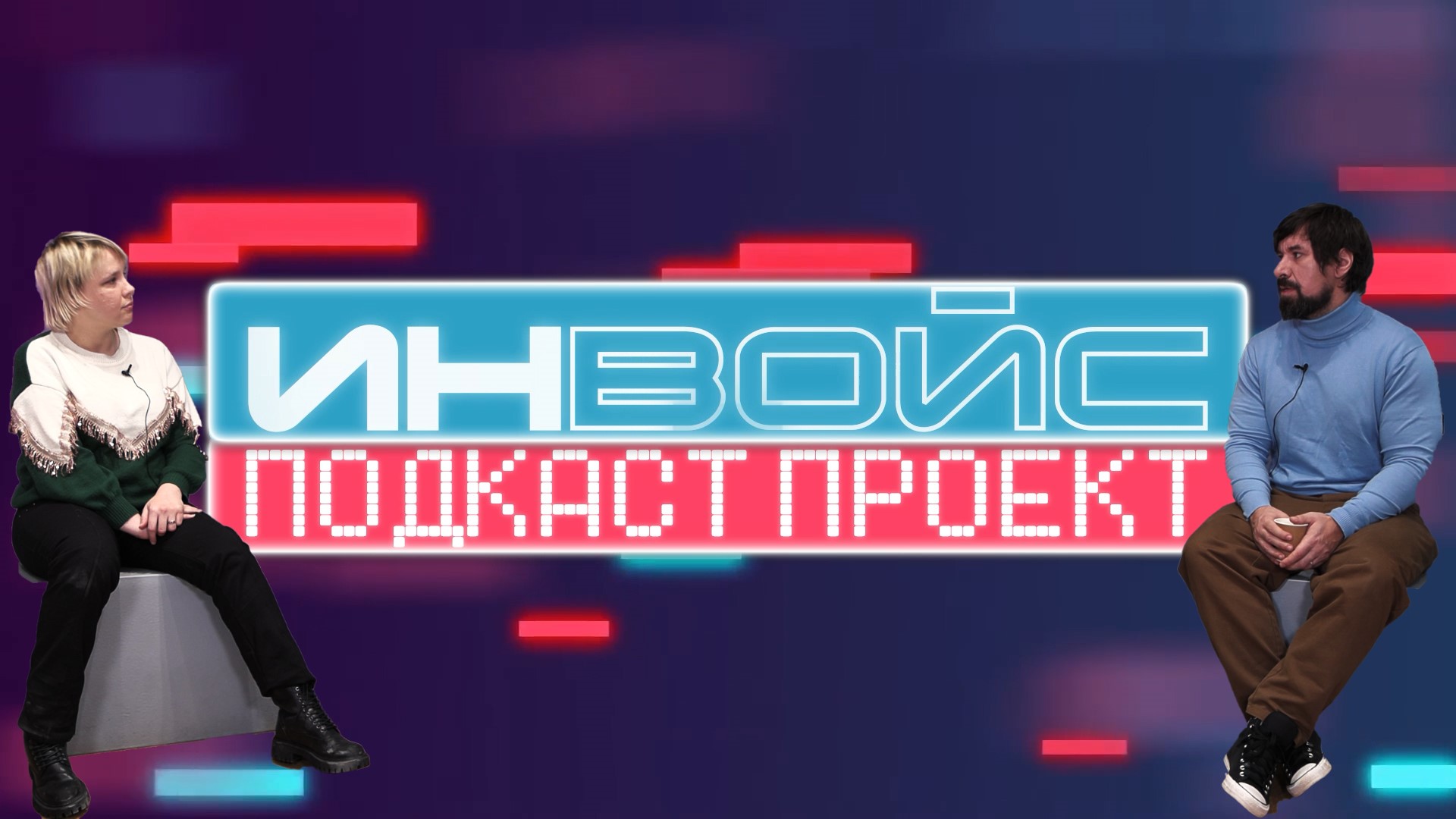 ИнВойс 04