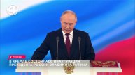 В Кремле состоялась инаугурация президента России Владимира Путина