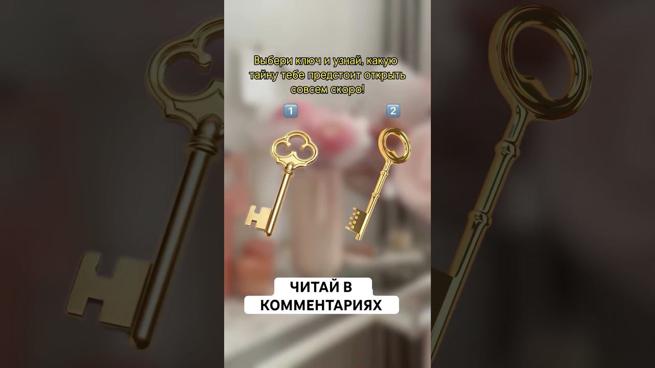 КАКАЯ ТАЙНА СКОРО ОТКРОЕТСЯ? #таро #гадание #развлечения