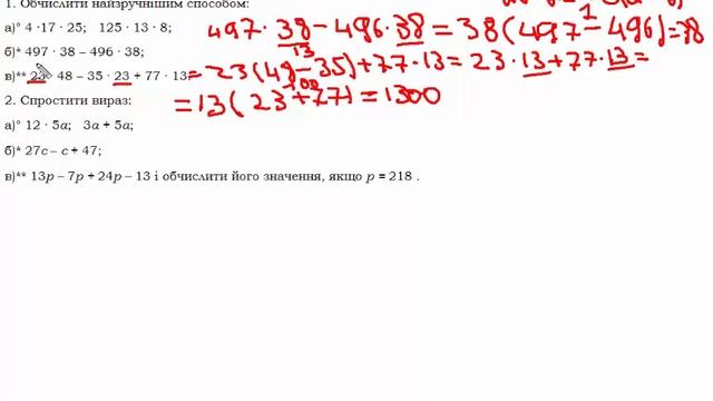 Lesson № 4 Властивості множення