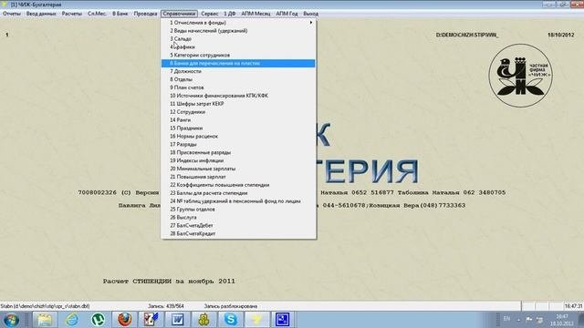 1. Программа Чиж-Стипендия - справочники данные.avi