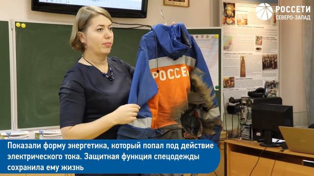 Урок электробезопасности в кадетском корпусе