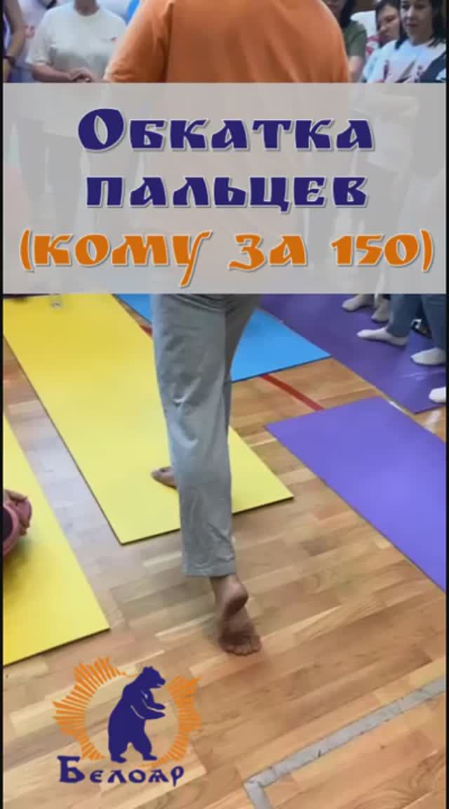 Обкатка пальцев (для тех кому за 150)