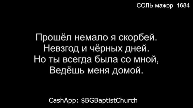 17 О благодать! Спасен Тобой (Общее пение) - 06/11/2023