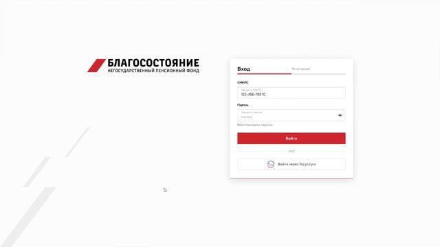 1  Как впервые войти в новый личный кабинет НПФ Благосостояние