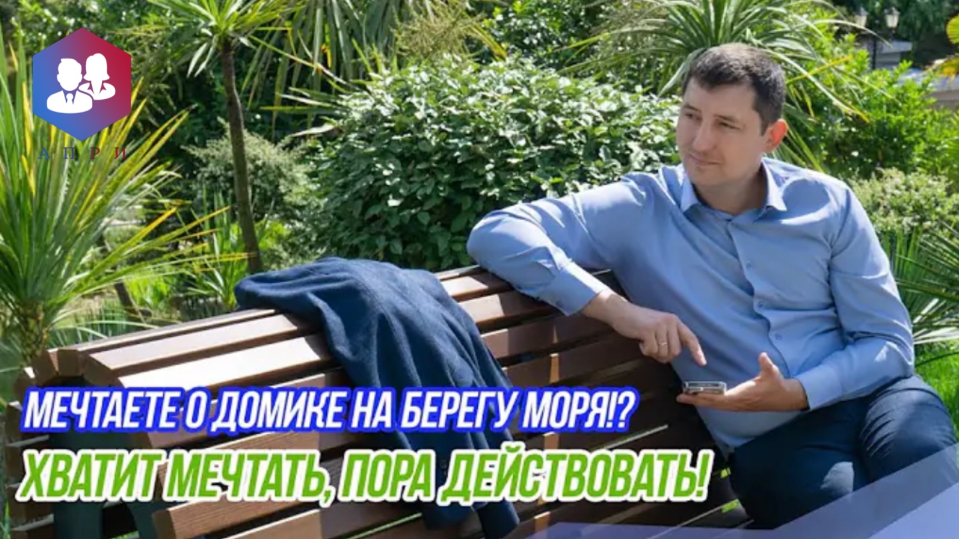Приветствие #недвижимость #сочи #апри