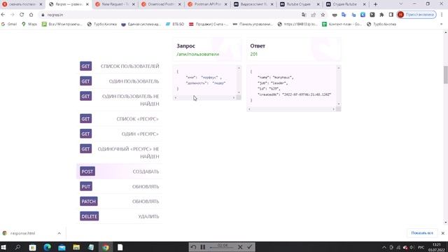 Postman тестируем API(Часть №1)