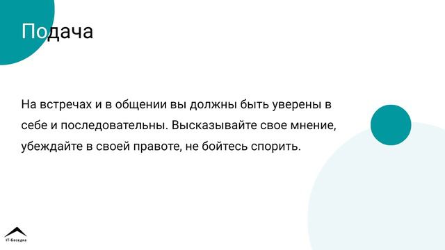 Как руководителю заставить подчиненных себя уважать