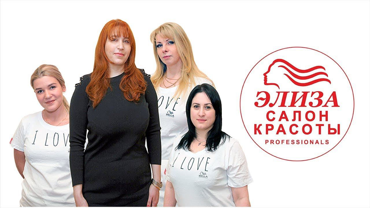 Окрашивание волос Wella Illumina Салон красоты Wella Элиза 01