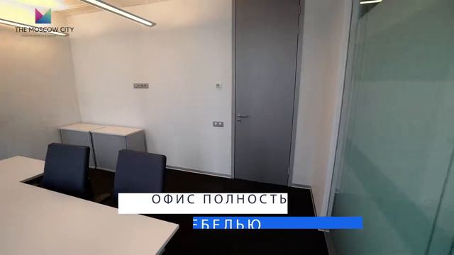 Офис в башне 