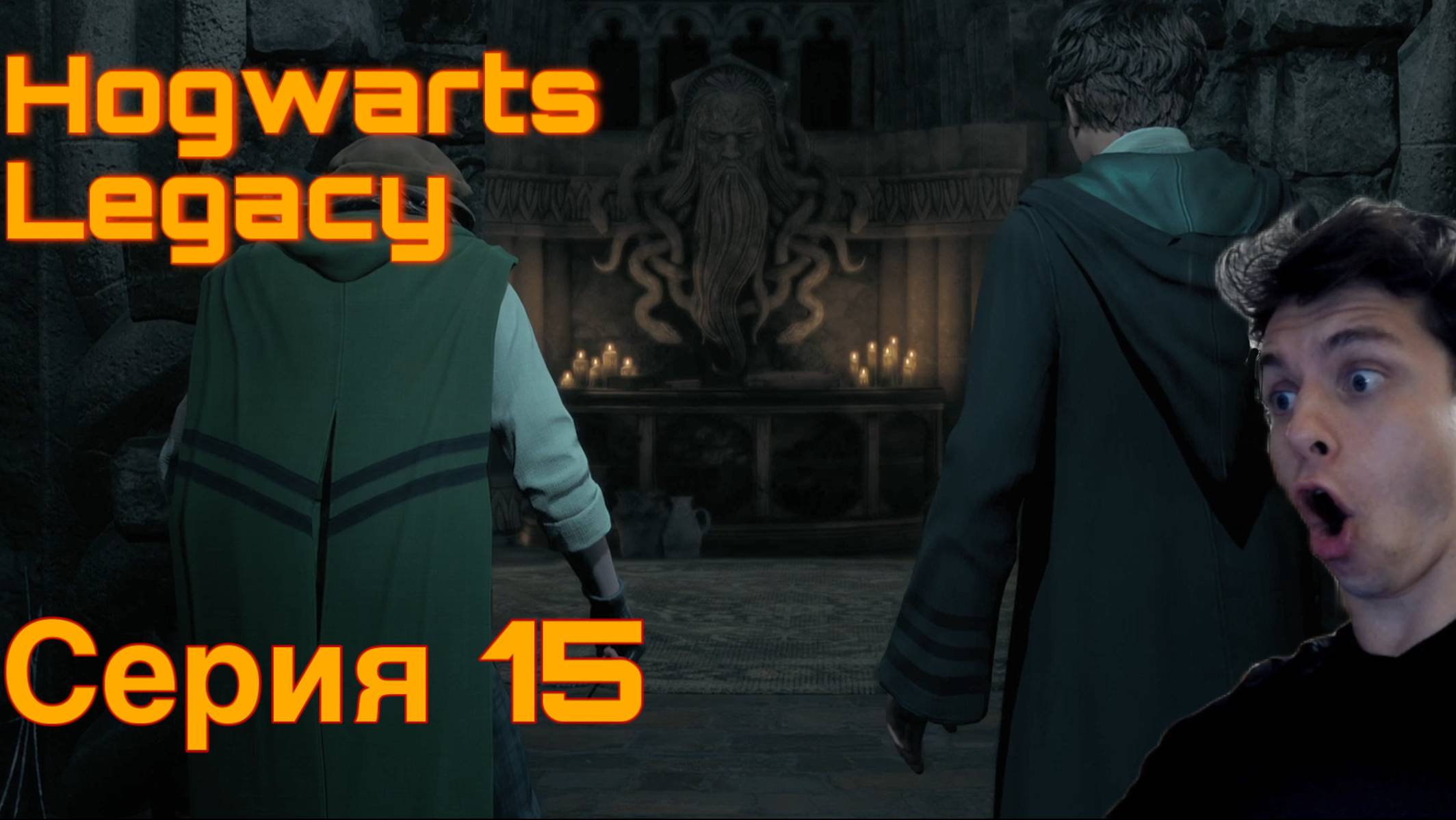 ТЕМНЫЕ ИСКУССТВА. Hogwarts Legacy. Серия 15