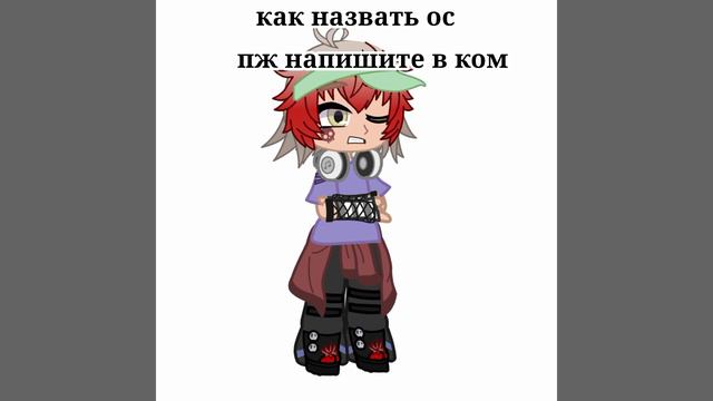 как назвать мою ос