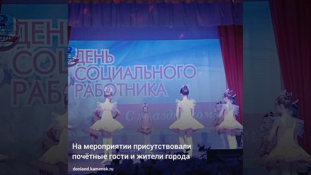 Во Дворце имени Гагарина состоялось мероприятие, посвященное Дню социального работника