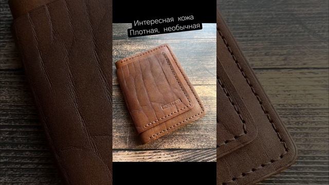 портмоне из плотной, необычной кожи