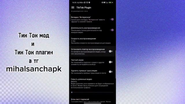 Как скачать новый тик ток мод на андроид?