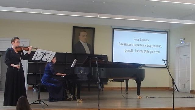 К.  Дебюсси  - соната для скрипки и фортепиано g-moll, 1 часть