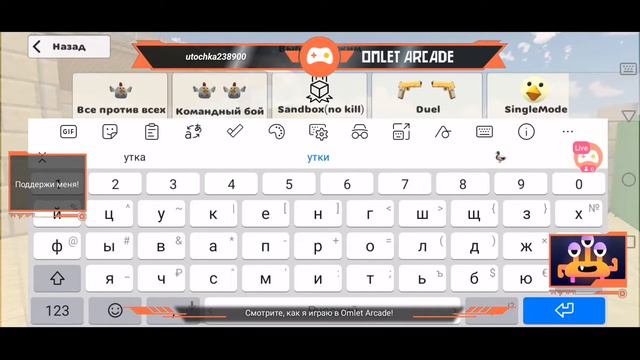 Смотрите мой стрим по "Chicken Gun" в "Omlet Arcade"!