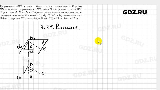 № 4.25 - Геометрия 10 класс Мерзляк