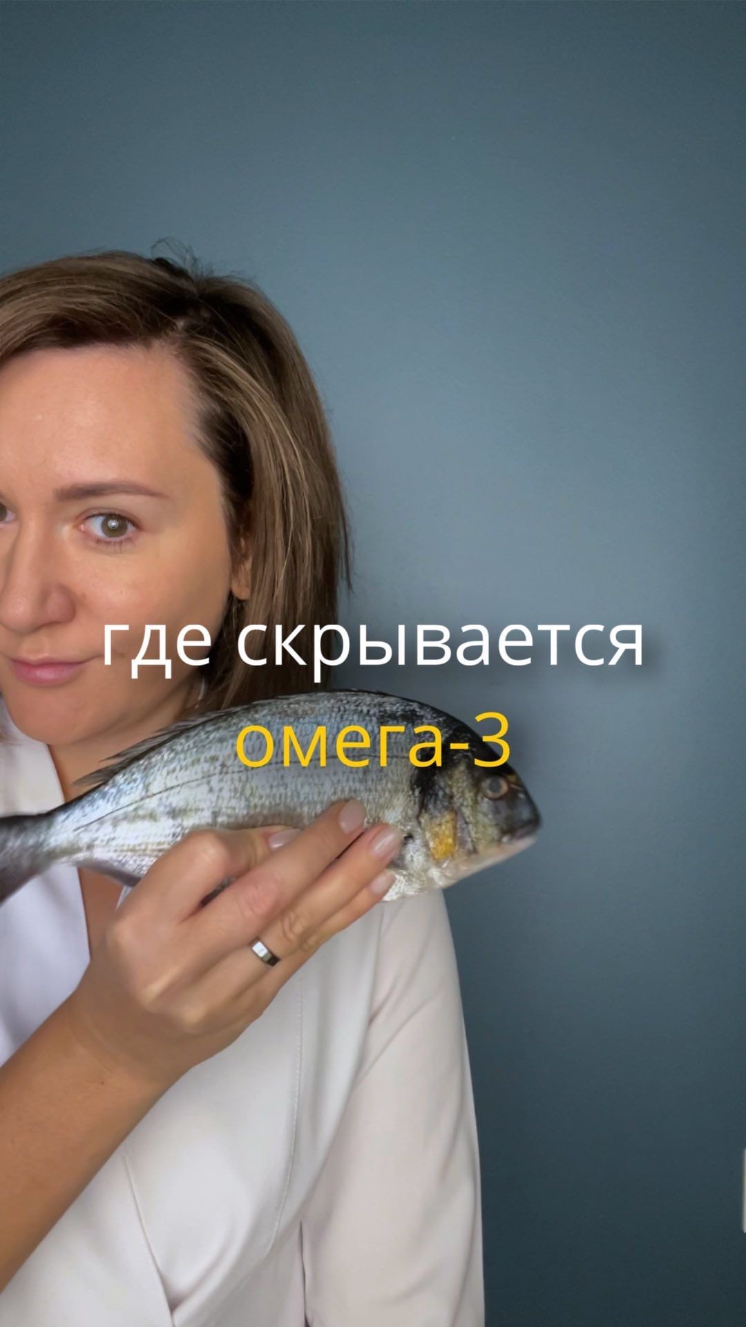 Где скрывается ОМЕГА-3? #омега #омега3  #омегадетская  #омега3длявсейсемьи