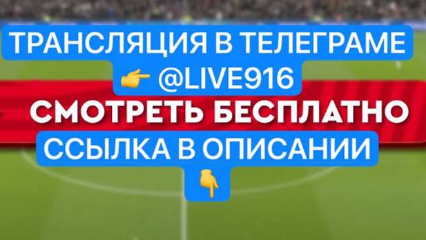 Манчестер Юнайтед – Ливерпуль ПРЯМАЯ ТРАНСЛЯЦИЯ ПО ССЫЛКЕ В ОПИСАНИИ