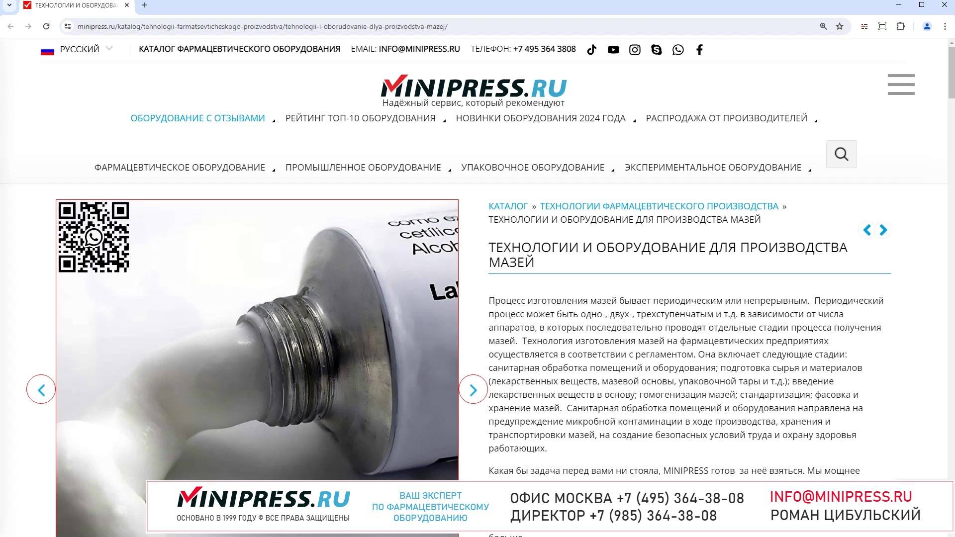 Minipress.ru Технологии и оборудование для производства мазей