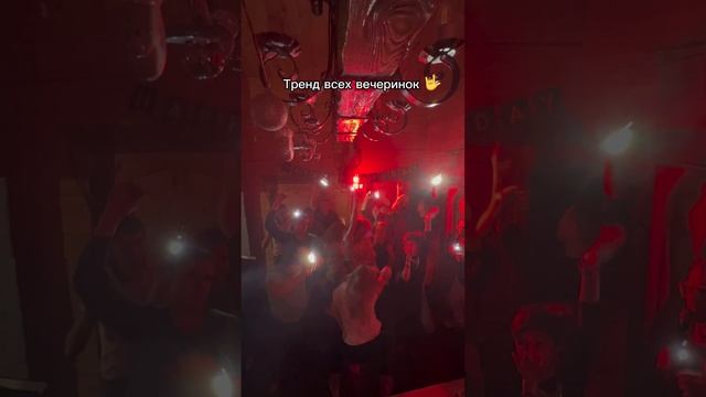 Тренд всех вечеринок ? #ведущиймероприятий #ДенисШукшин #всемогущийведущий