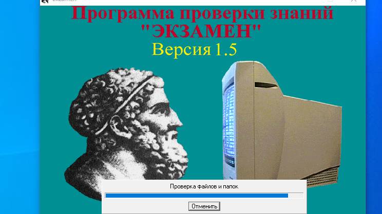 ЭКЗАМЕН 1.5 ВИДЕОИНСТРУКЦИЯ УСТАНОВКИ