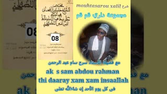 مختصر خليل درس الثامن n8