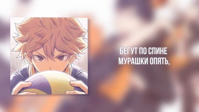 Haikyuu!! Season 4 Op - PHOENIX┃НА РУССКОМ (RUSSIAN COVER BY MUSEN)