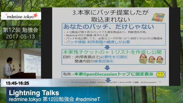 第12回LT7 UnofficialRedmineCooking の紹介とRedmine本家への貢献@y503Unavailable