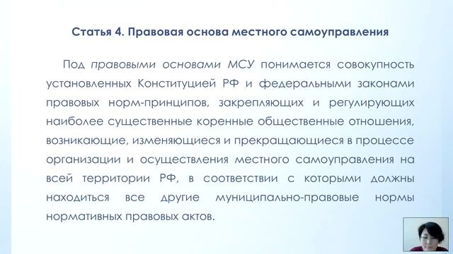 Комментарии к Главе 1 ФЗ № 131 ФЗ от 06 10 2003
