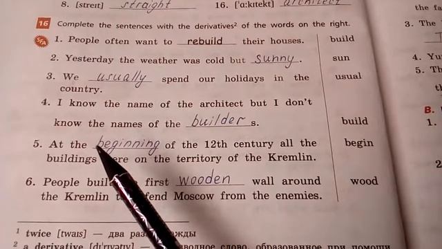 Unit 1, Ex.16 / ГДЗ. Rainbow English. 6 класс. Рабочая тетрадь