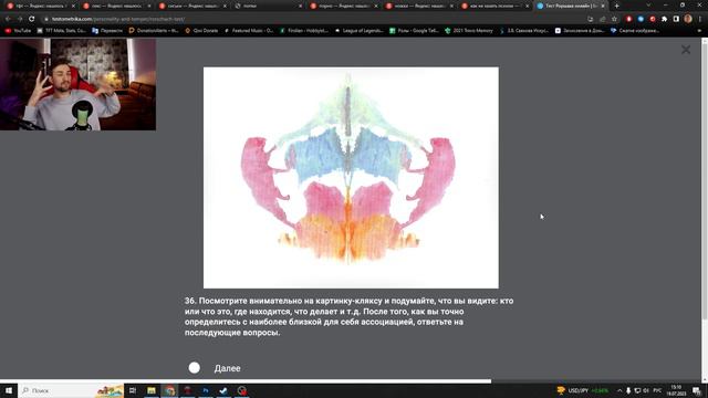 ПРОХОЖУ ТЕСТ РОРШАХА - ПСИХОЛОГИЧЕСКИЙ ТЕСТ