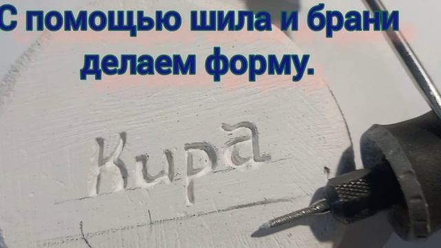 Изготовление клише для тиснения по мокрой коже.