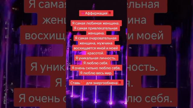 прекрасная аффирмация для начала волшебного дня.