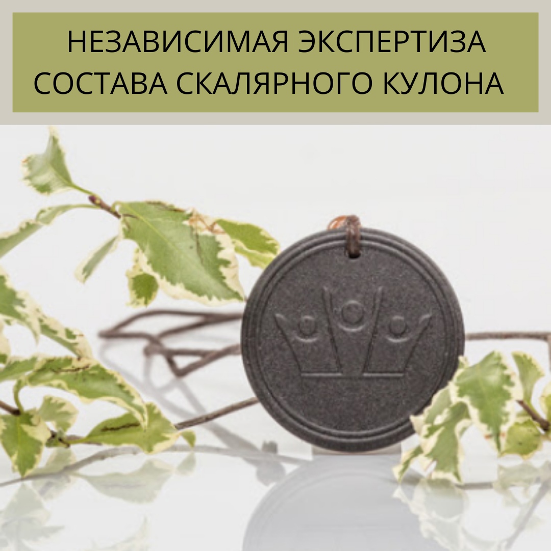 ОТЗЫВ О СКАЛЯРНОМ ЭНЕРГЕТИЧЕСКОМ КУЛОНЕ  - ТАТЬЯНА БЕЛОРУКОВА