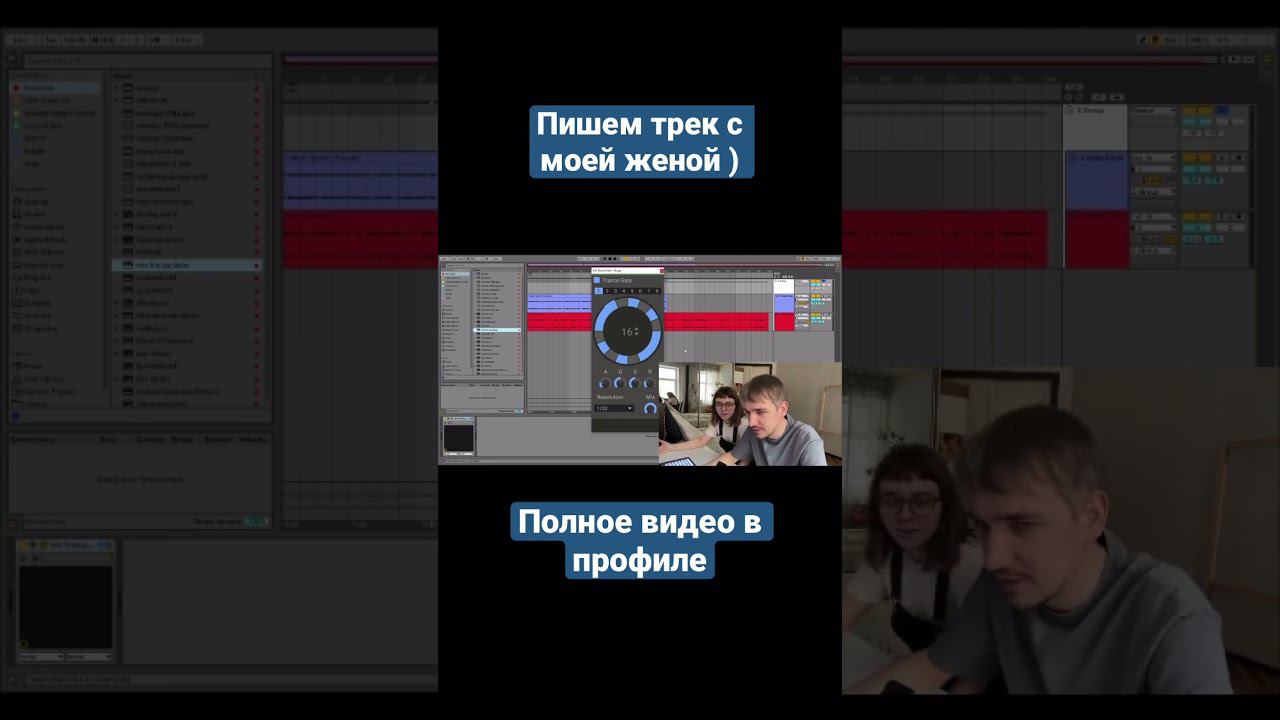 Пишем техно с женой