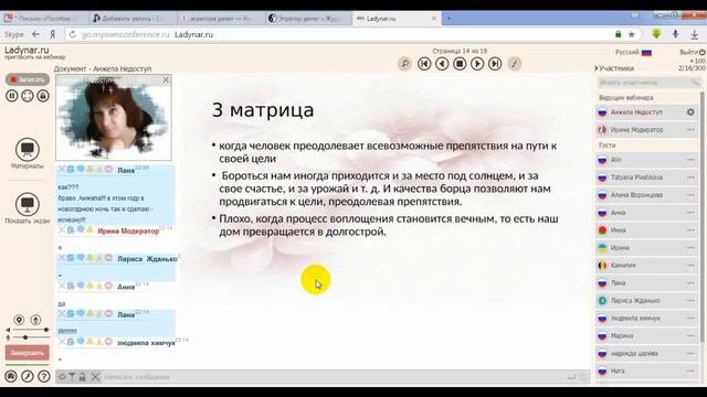 «Как достичь желаемого с помощью Матриц Жизни»