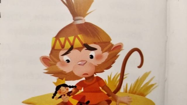 читает Захар Елена Ульева "Сказка об обезьянке, которая боялась идти в детский сад"