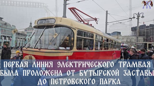 Московский транспорт ждал этого события: 125-летие Московского трамвая и первая трамвайная схема