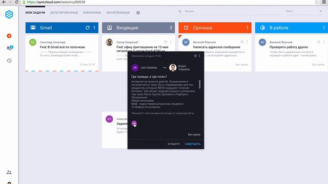 SyncCloud - разбор почты и выделение задач