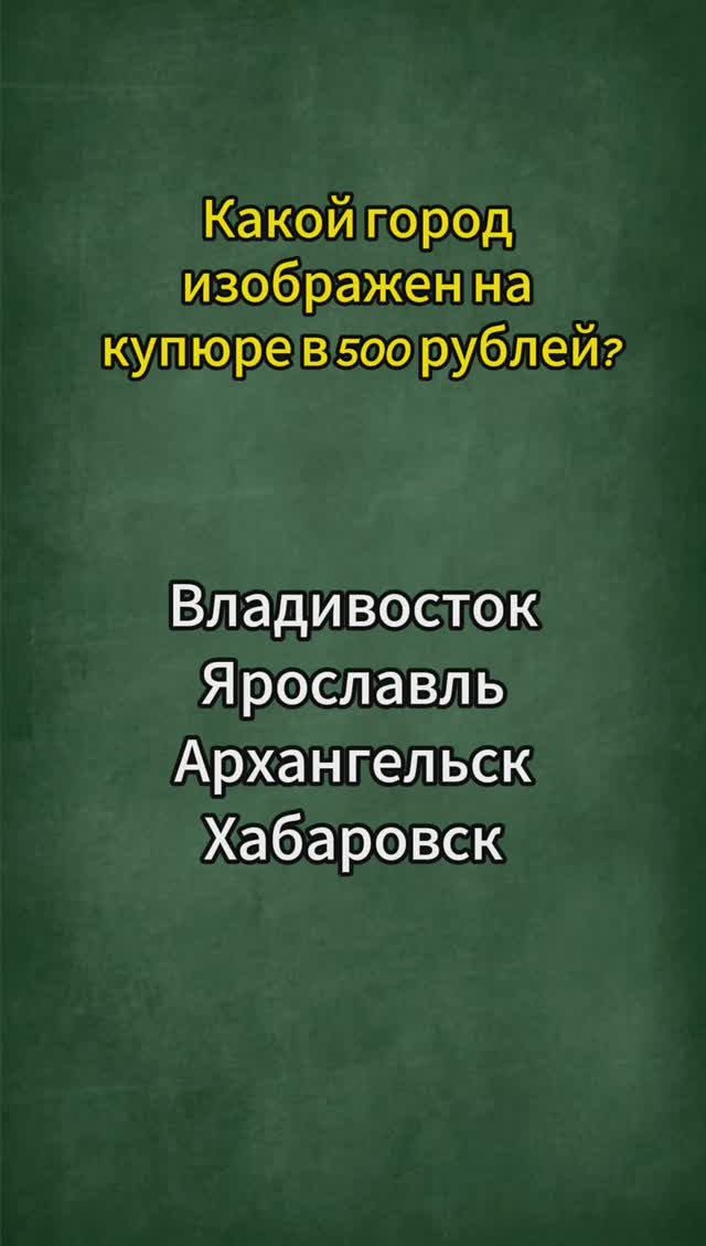 Викторина. Интересные вопросы. #shorts #quiz #эрудиция #знания #викторина