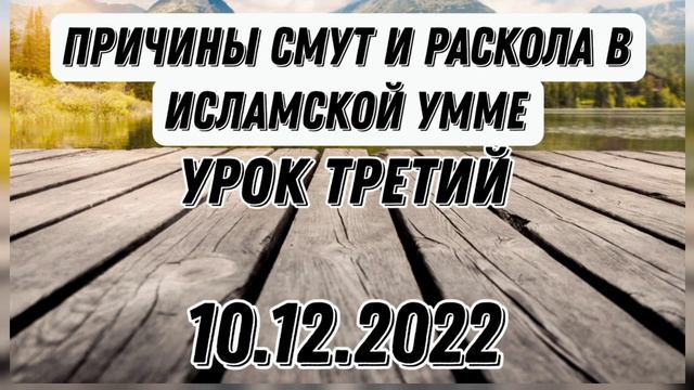 Причины смут и раскола в исламской умме, часть 3. #вольныйаул Вольный.