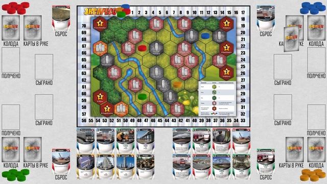 Настольная игра Экспресс: правила