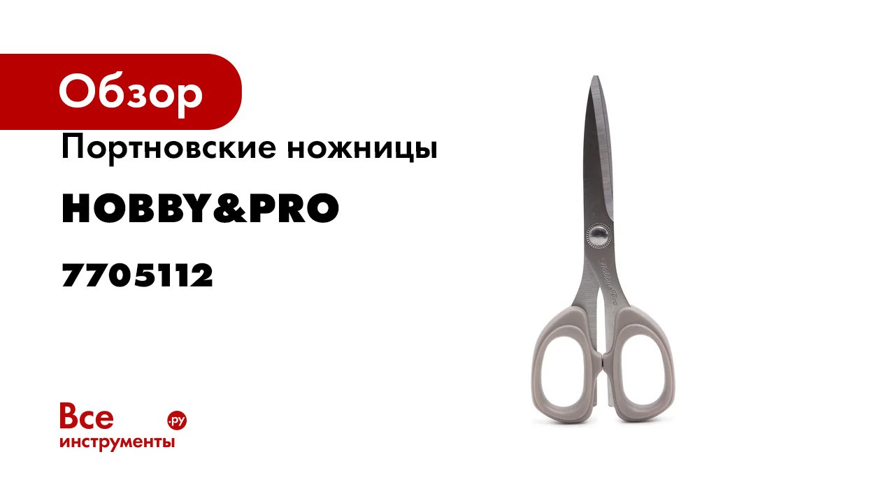 Портновские ножницы Hobby&pro для рукоделия 16,5 см/6 1/2' 7705112