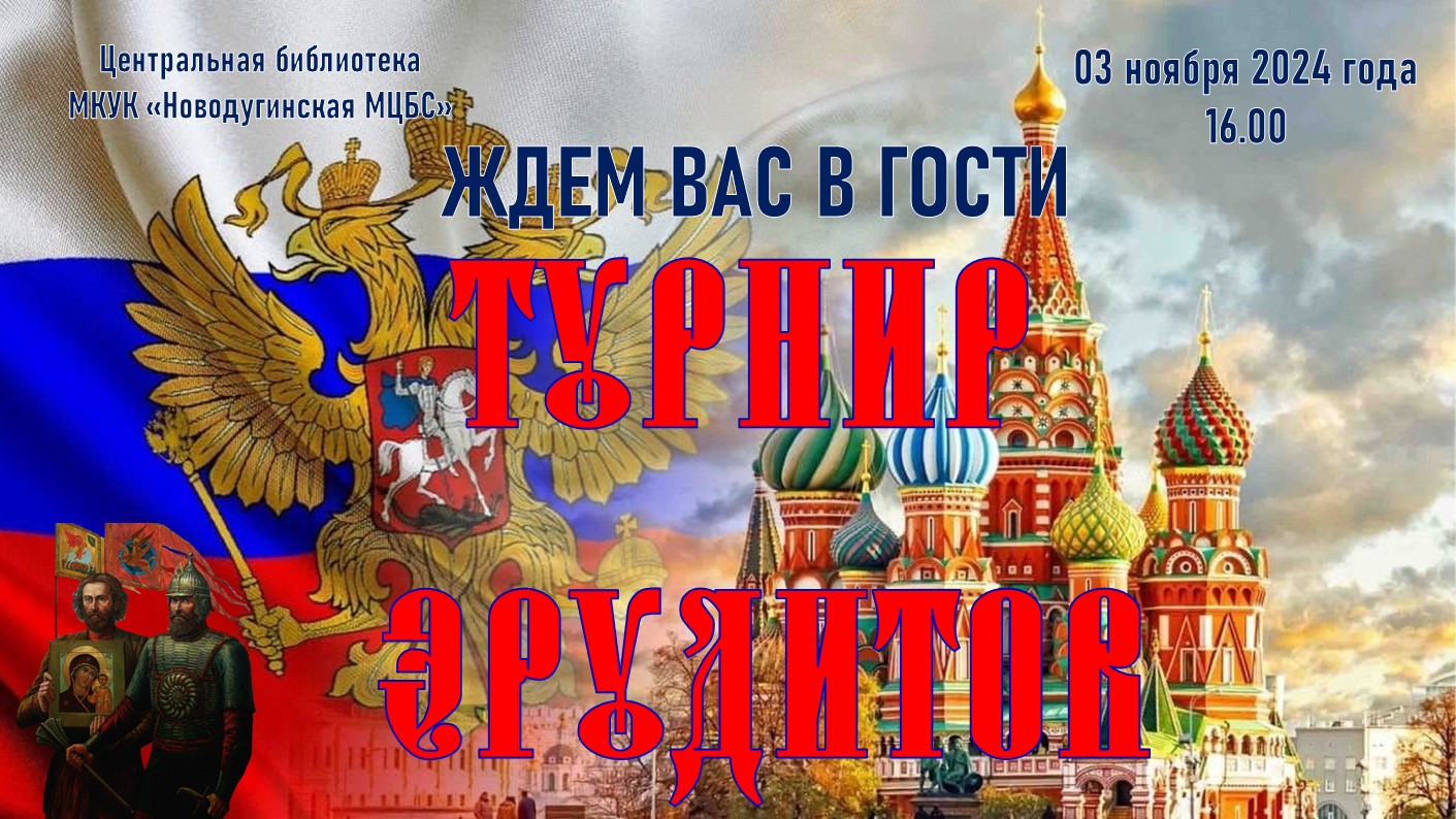 Турнир_эрудитов