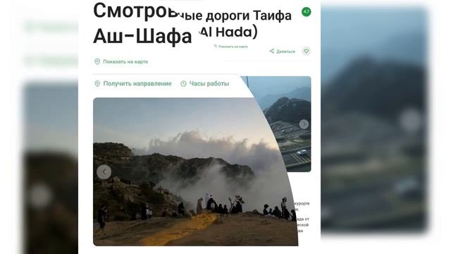 Город Ат-Таиф. Презентация .