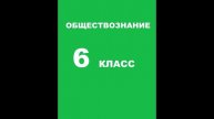 § 10 Познание человеком мира и себя