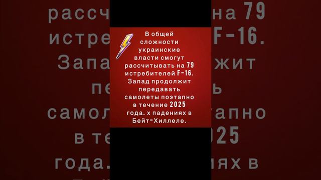 Украина уже получила 10 истребителей F-16