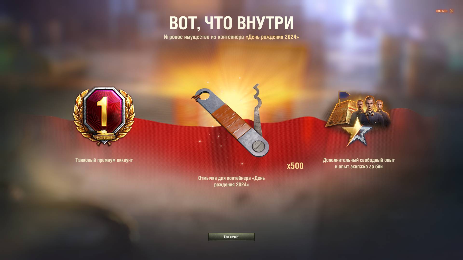 Открываем 500 отмычек.